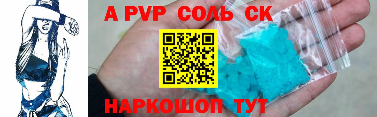 APVP крисы CK Семёнов