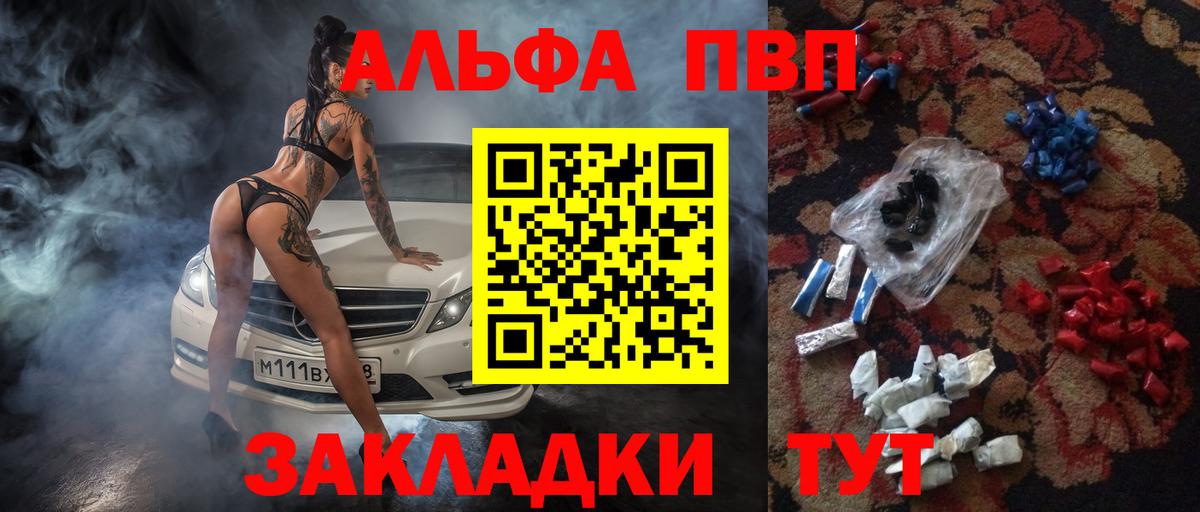 А ПВП  A PVP кристаллы  Вход с VPN  А ПВП СК  Семёнов  Alpha-PVP мука 