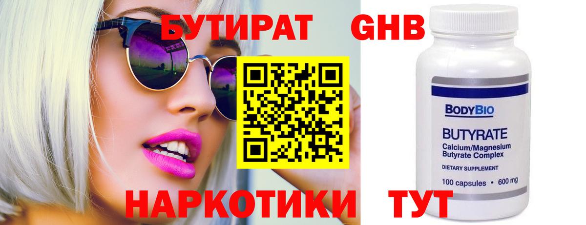 Семёнов  Бутират BDO 33%  Вход с VPN 