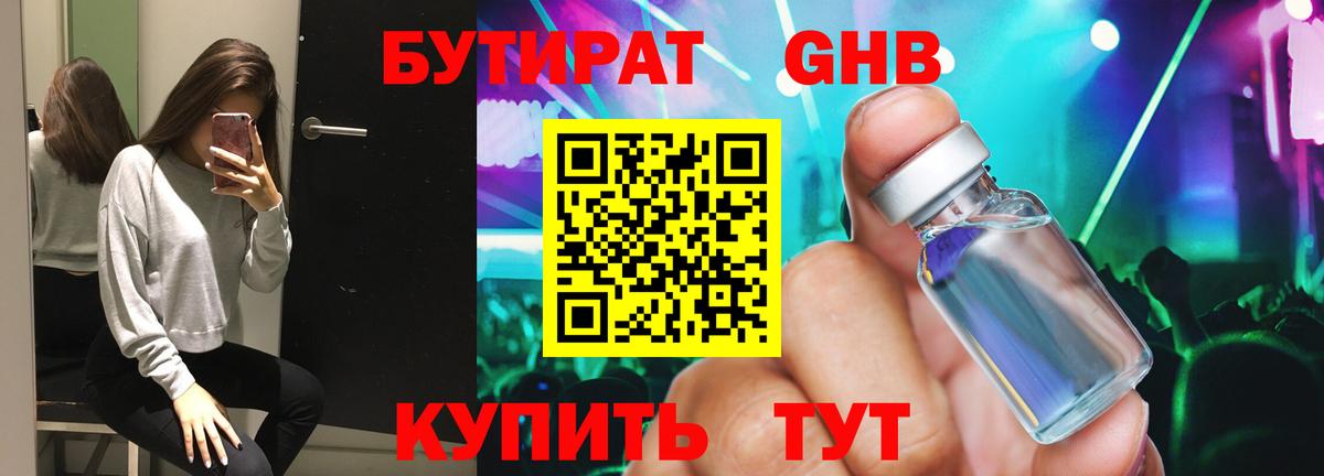 Бутират GHB Семёнов