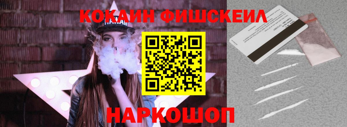 Семёнов  Кокаин FishScale  Вход с VPN 