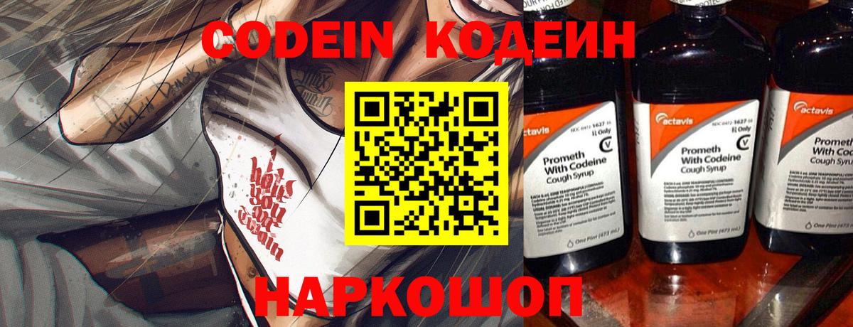 Кодеин Purple Drank  Кодеин Purple Drank  Вход с VPN  Семёнов 