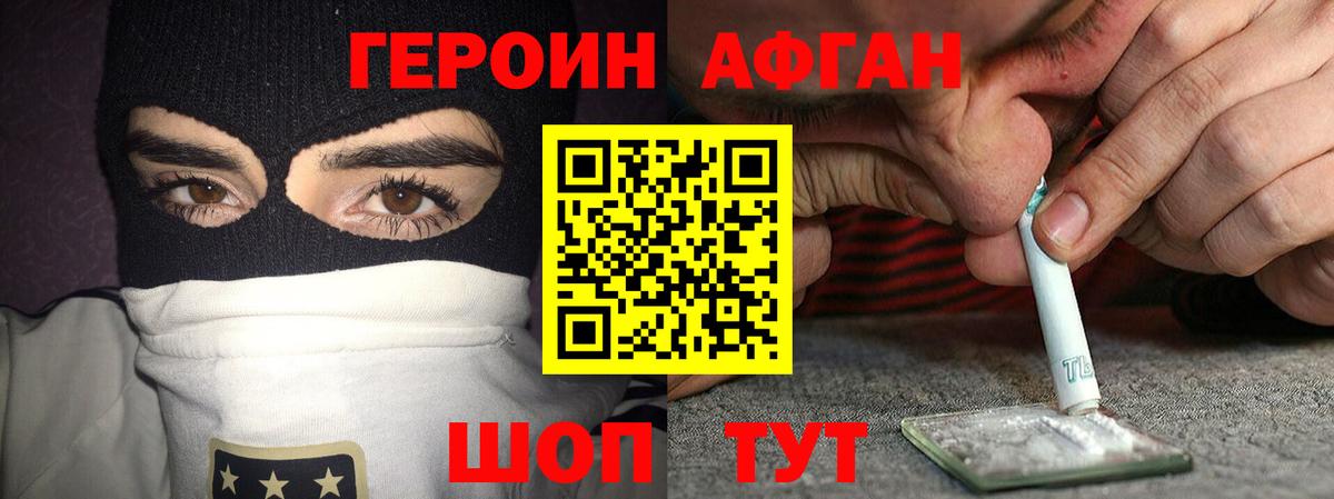 ГЕРОИН белый Семёнов
