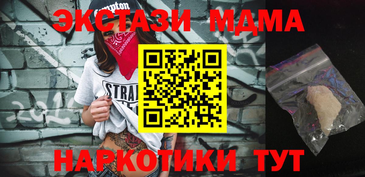 MDMA VHQ  МДМА  Семёнов  Вход с VPN  MDMA кристаллы 