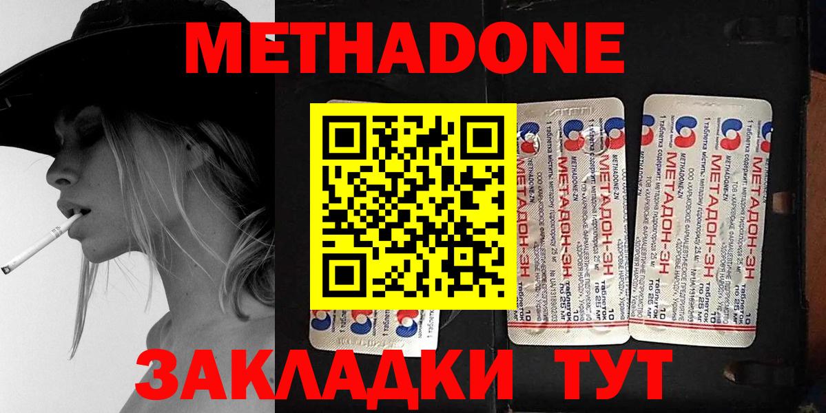 МЕТАДОН мёд  Вход с VPN  Семёнов  МЕТАДОН methadone 