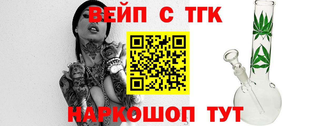 ТГК вейп с тгк  Вход с VPN  Семёнов 